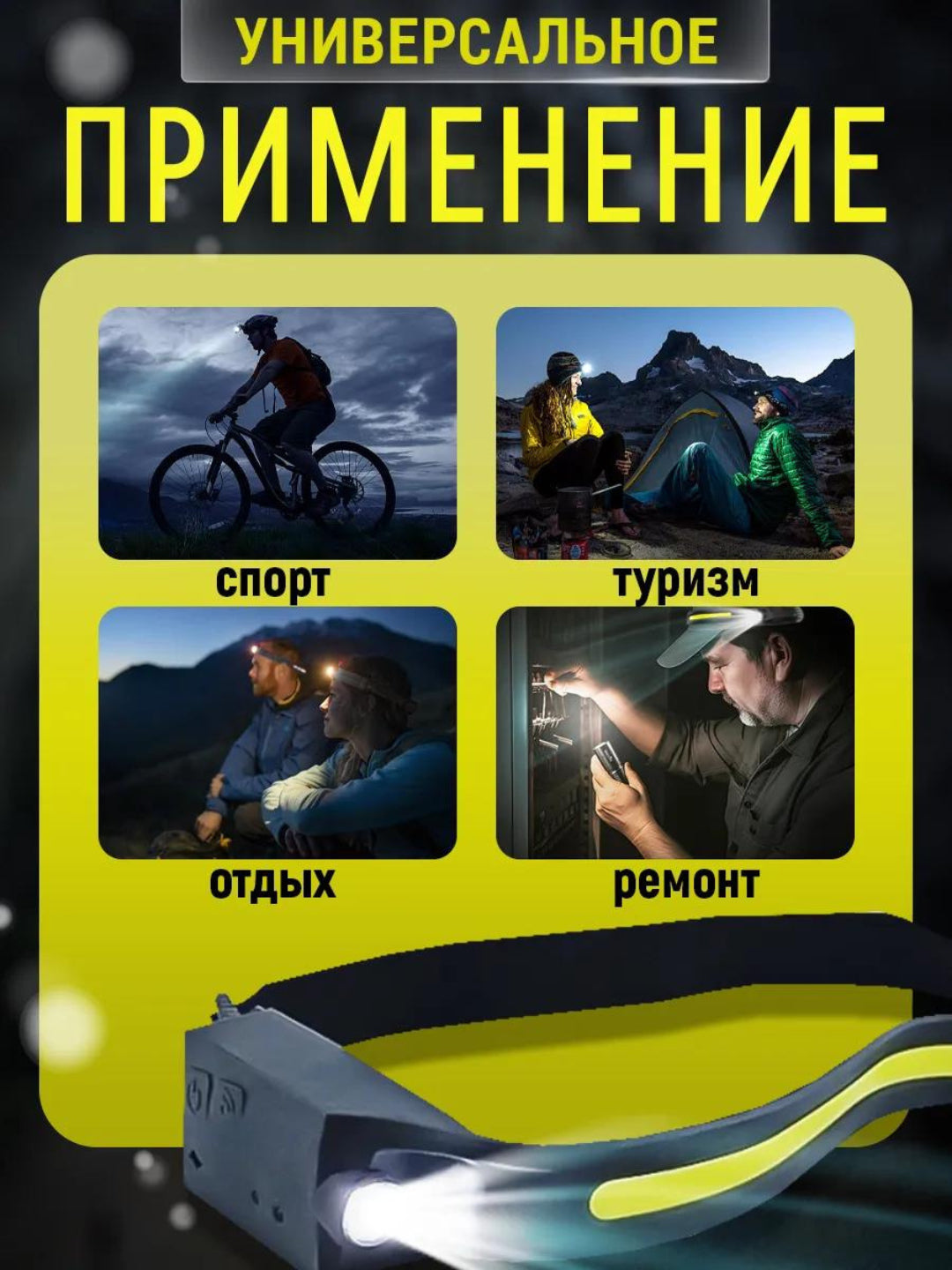 Налобный фонарь с интеллектуальным датчиком