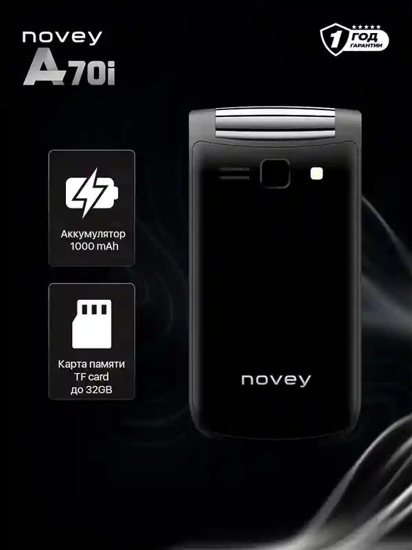Мобильный телефон Novey A70i