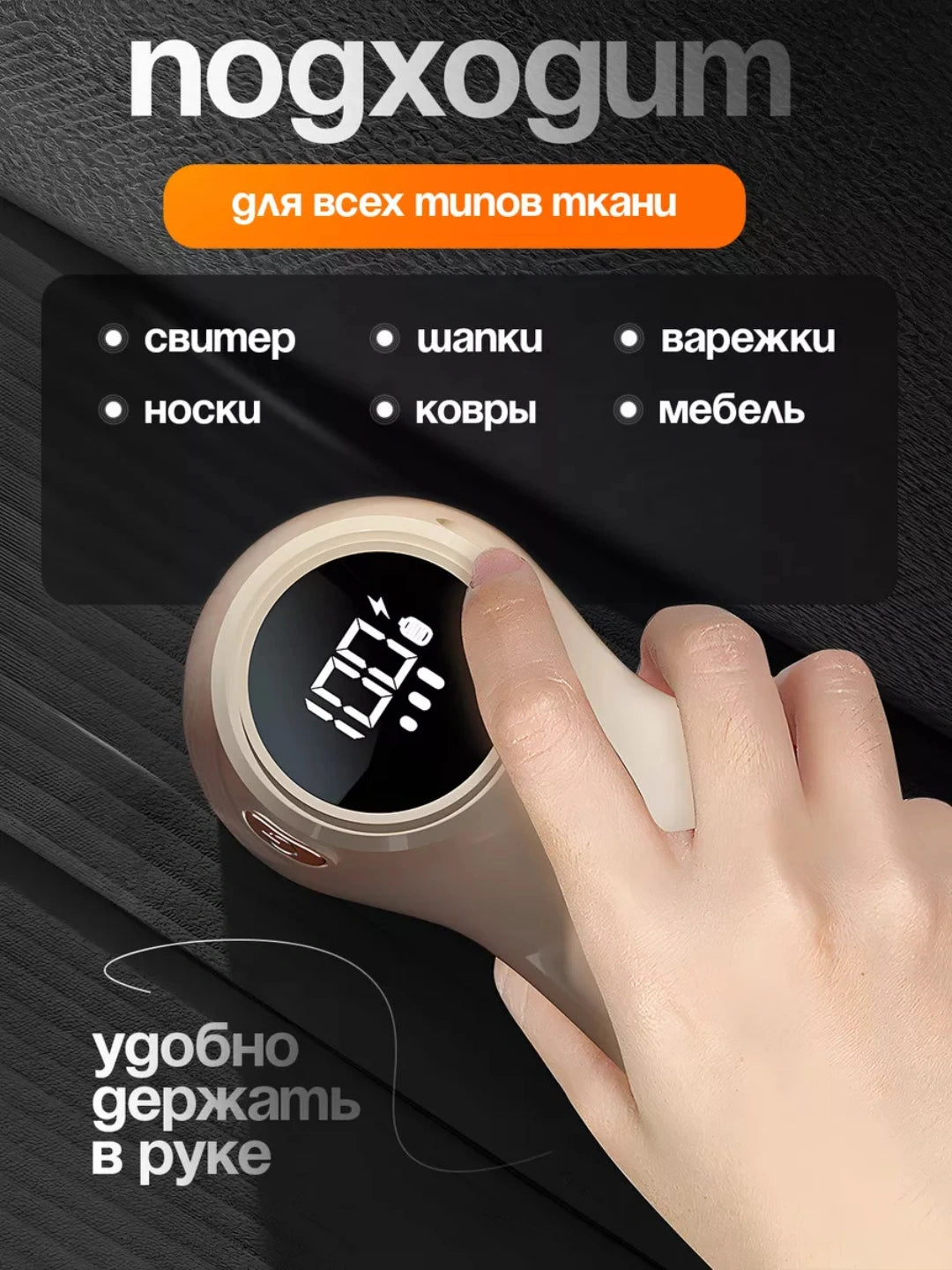 Беспроводная машинка для удаления катышков
