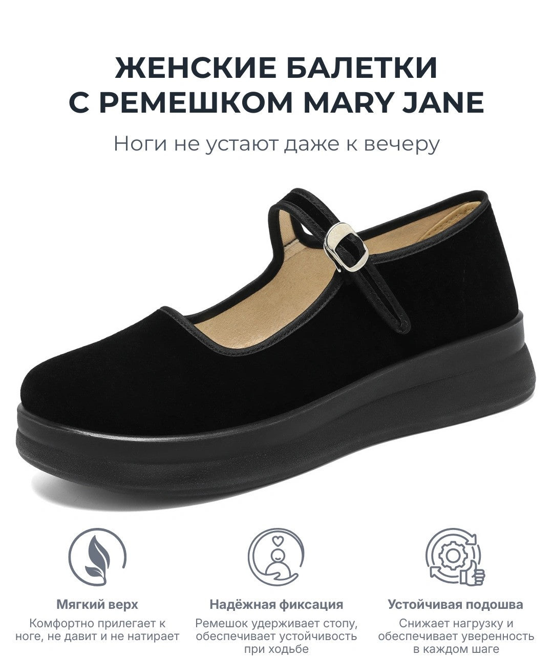 Балетки Mary Jane VelinaStep — Икона Ретро-Стиля