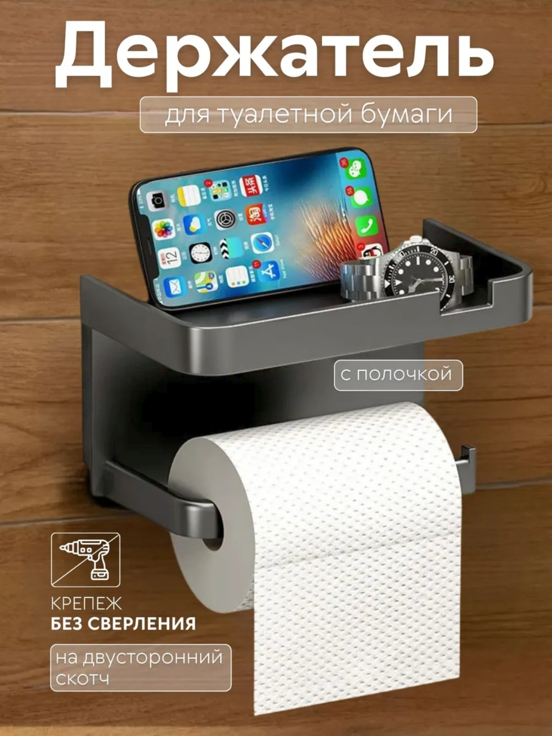 Многофункциональный настенный держатель для туалетной бумаги
