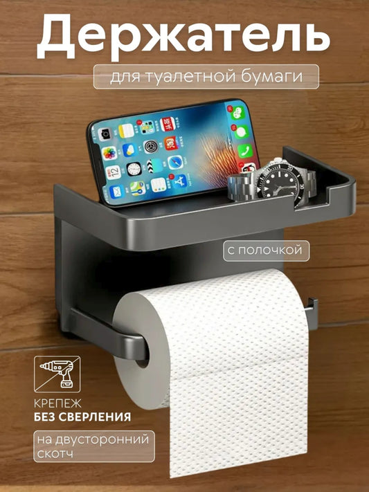 Многофункциональный настенный держатель для туалетной бумаги