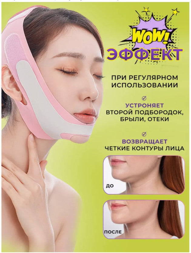 Компрессионная моделирующая маска для похудения