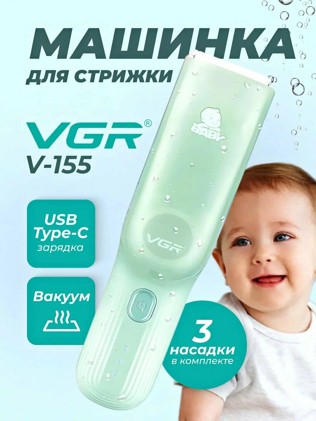 Беспроводная машинка для стрижки детей