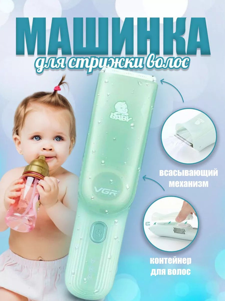 Беспроводная машинка для стрижки детей