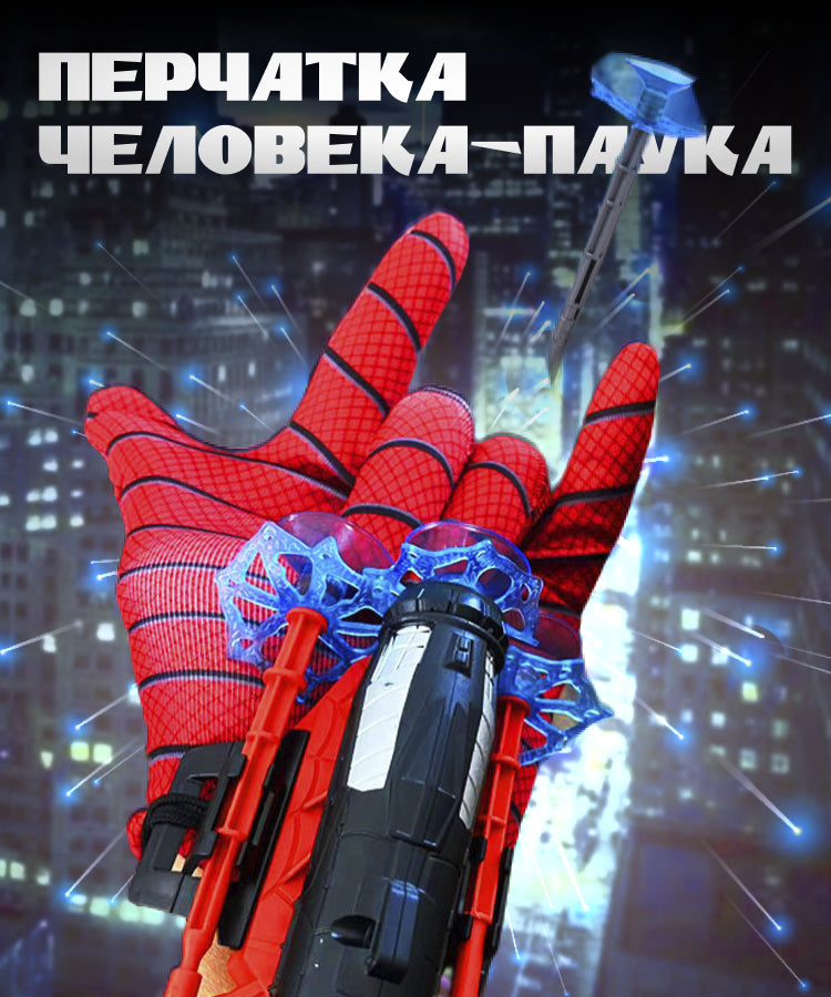 Перчатка-стрелялка с дротиками для детей