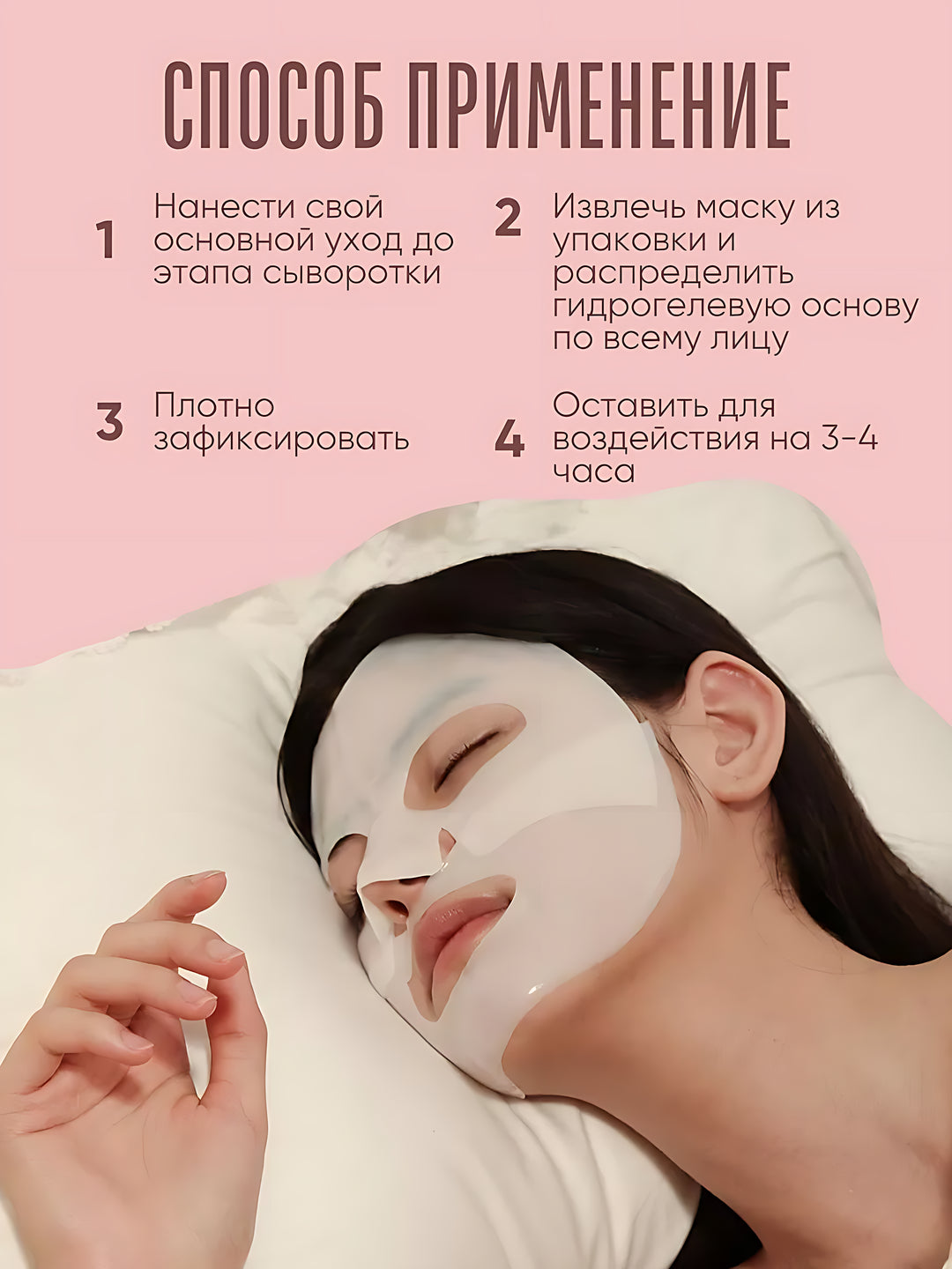 Гидрогелевая маска с био-коллагеном