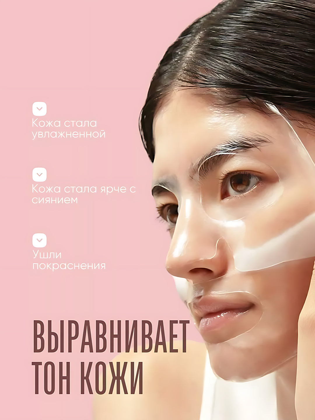 Гидрогелевая маска с био-коллагеном