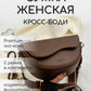 Элегантная женская сумка