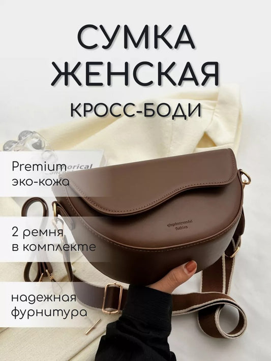 Элегантная женская сумка