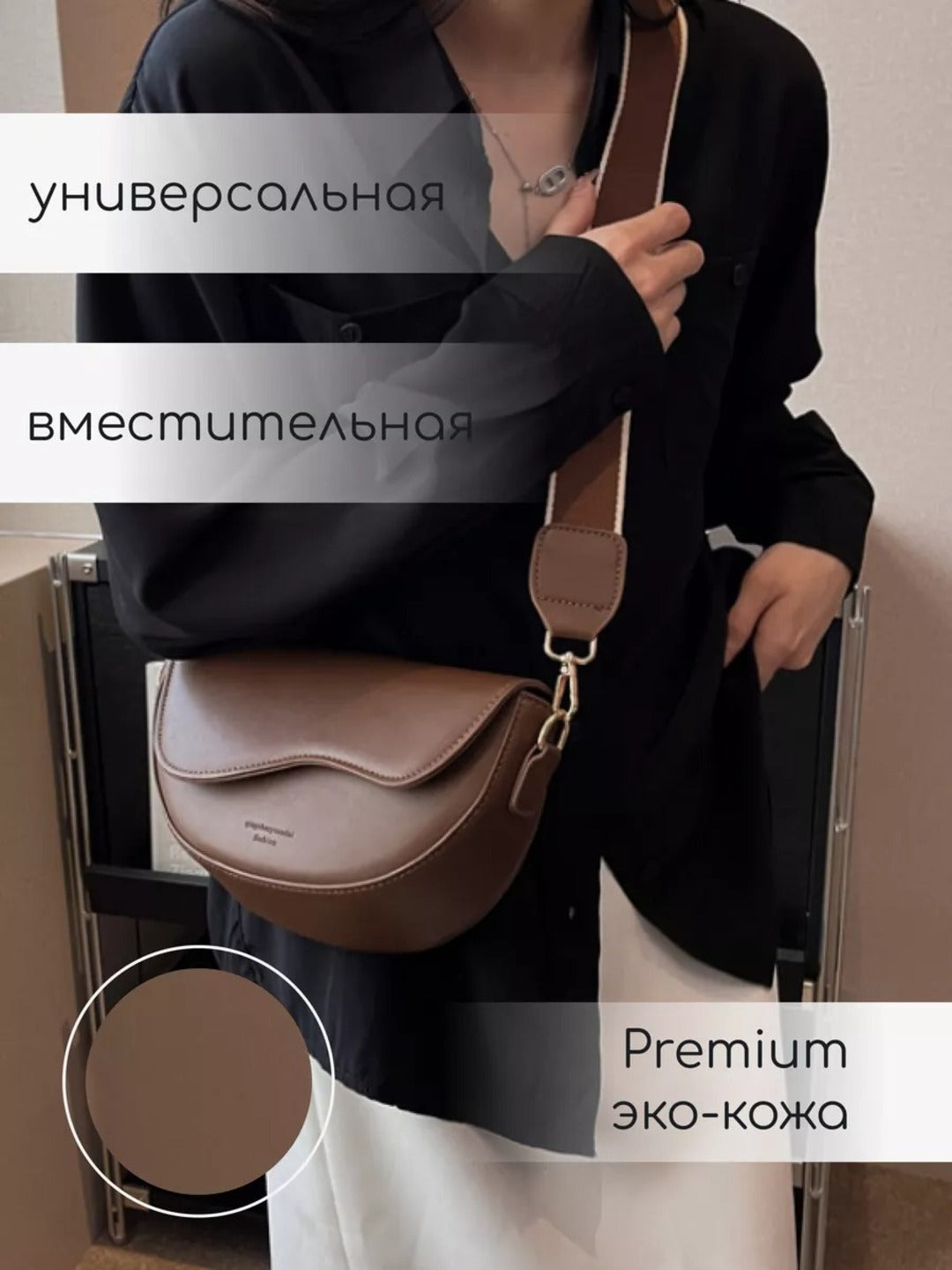 Элегантная женская сумка