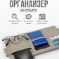 Универсальный органайзер для автомобиля