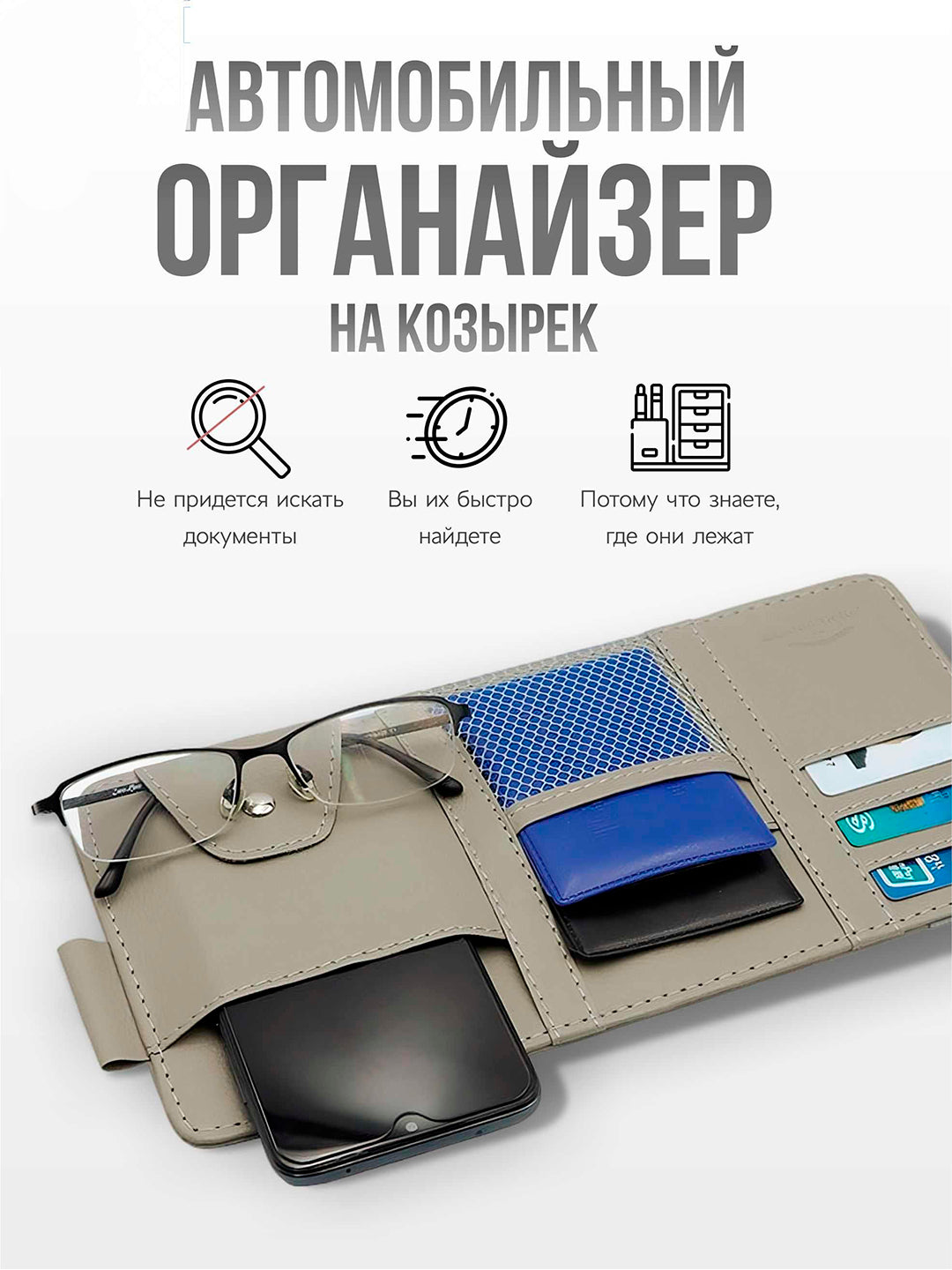 Универсальный органайзер для автомобиля