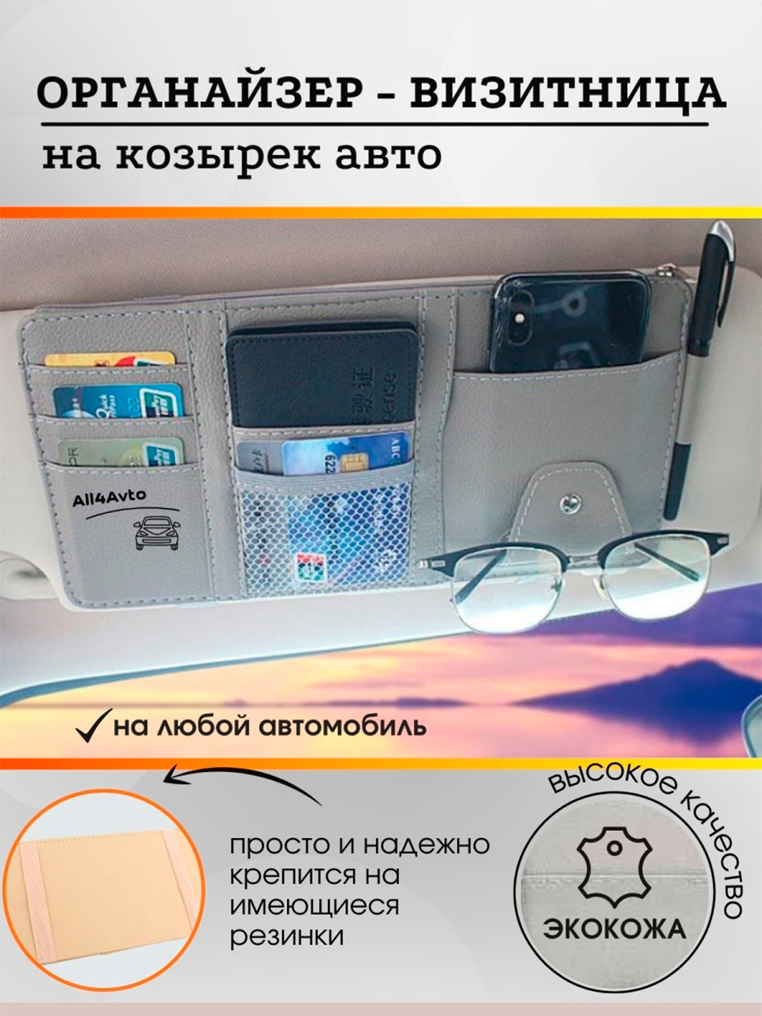 Универсальный органайзер для автомобиля