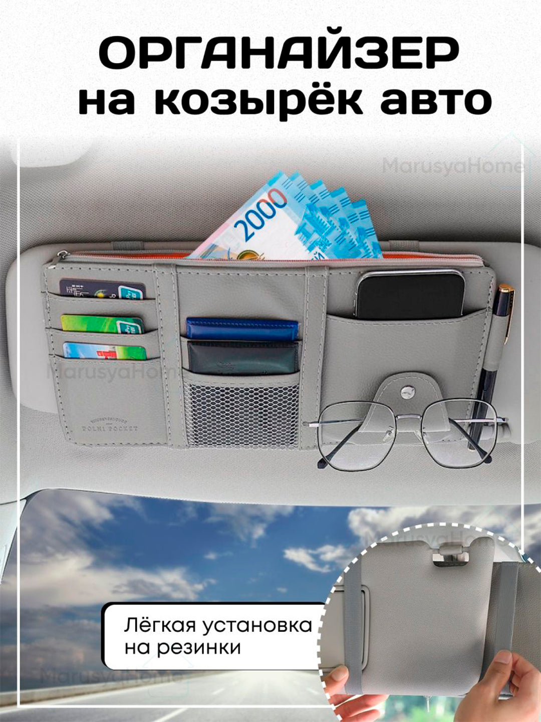 Универсальный органайзер для автомобиля