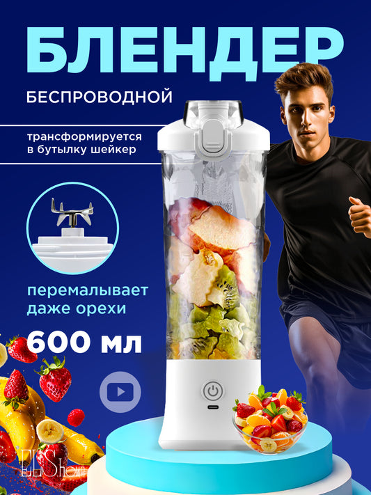 Мощный портативный мини-блендер