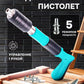 Профессиональный универсальный монтажный пистолет