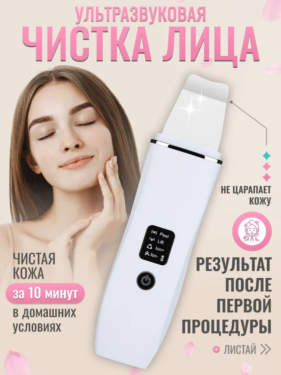Профессиональный ультразвуковой ионный скрабер для кожи