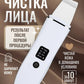 Профессиональный ультразвуковой ионный скрабер для кожи
