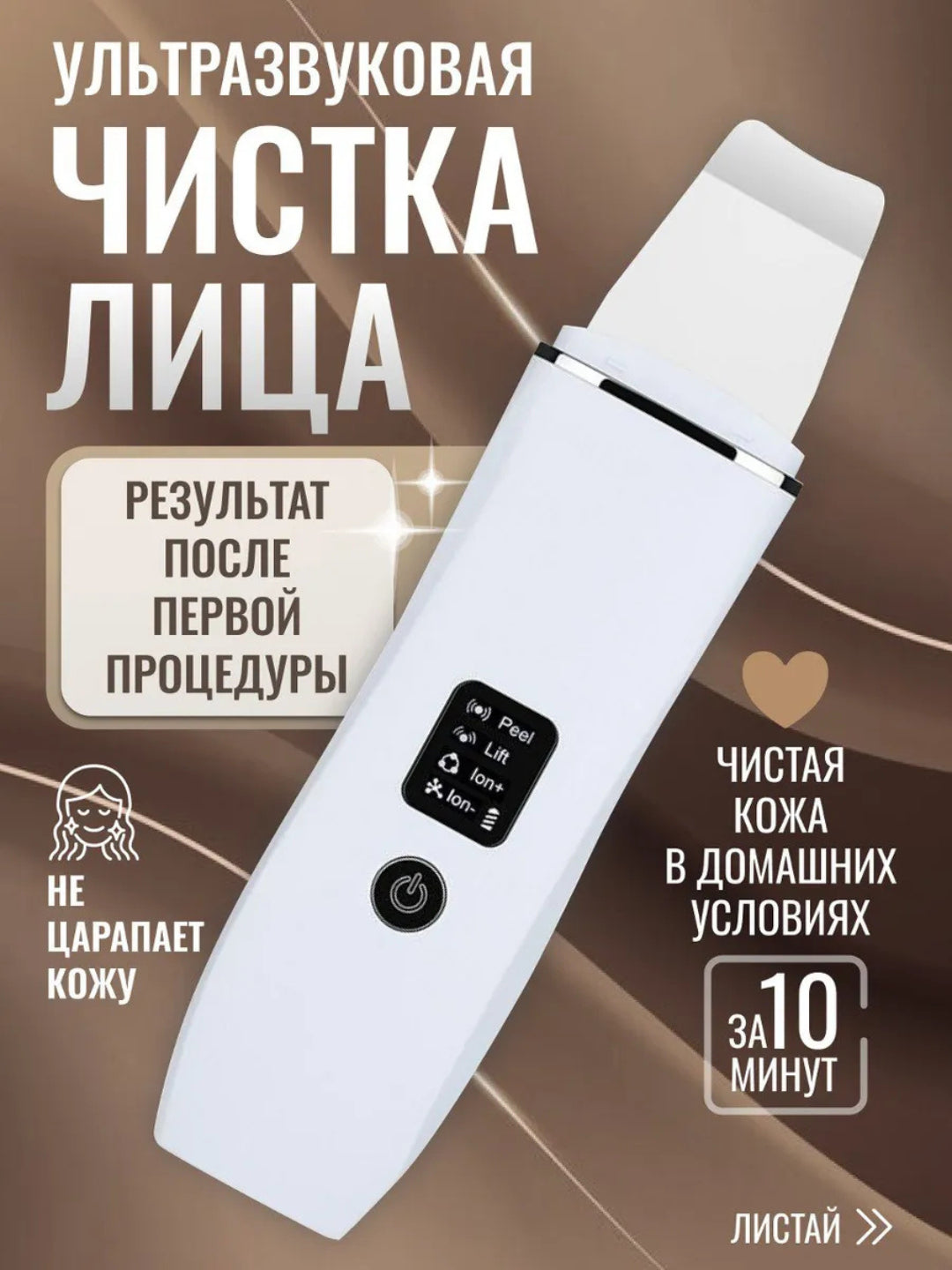 Профессиональный ультразвуковой ионный скрабер для кожи