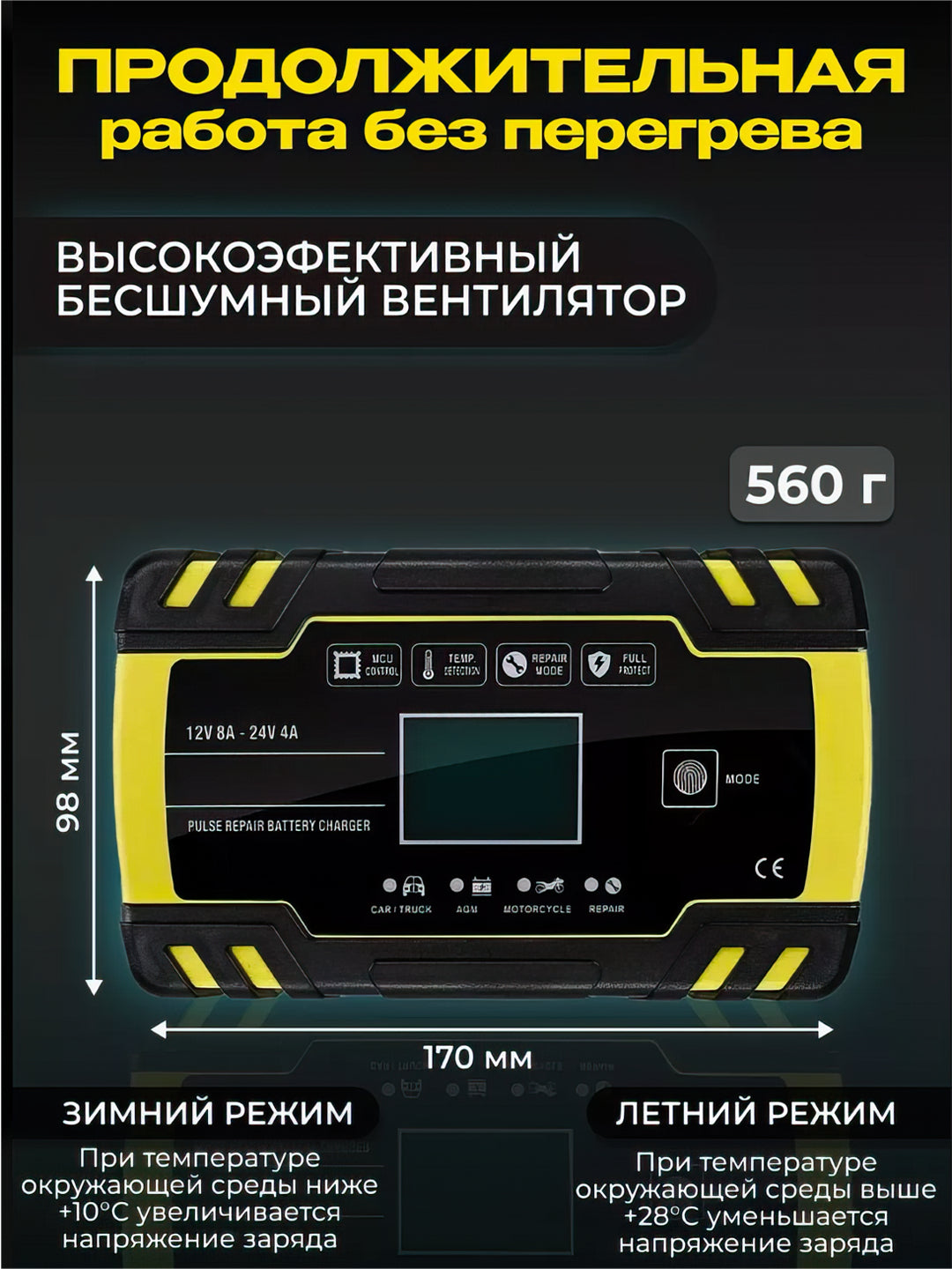 Интеллектуальное зарядное устройство для аккумулятора (12В/24В)