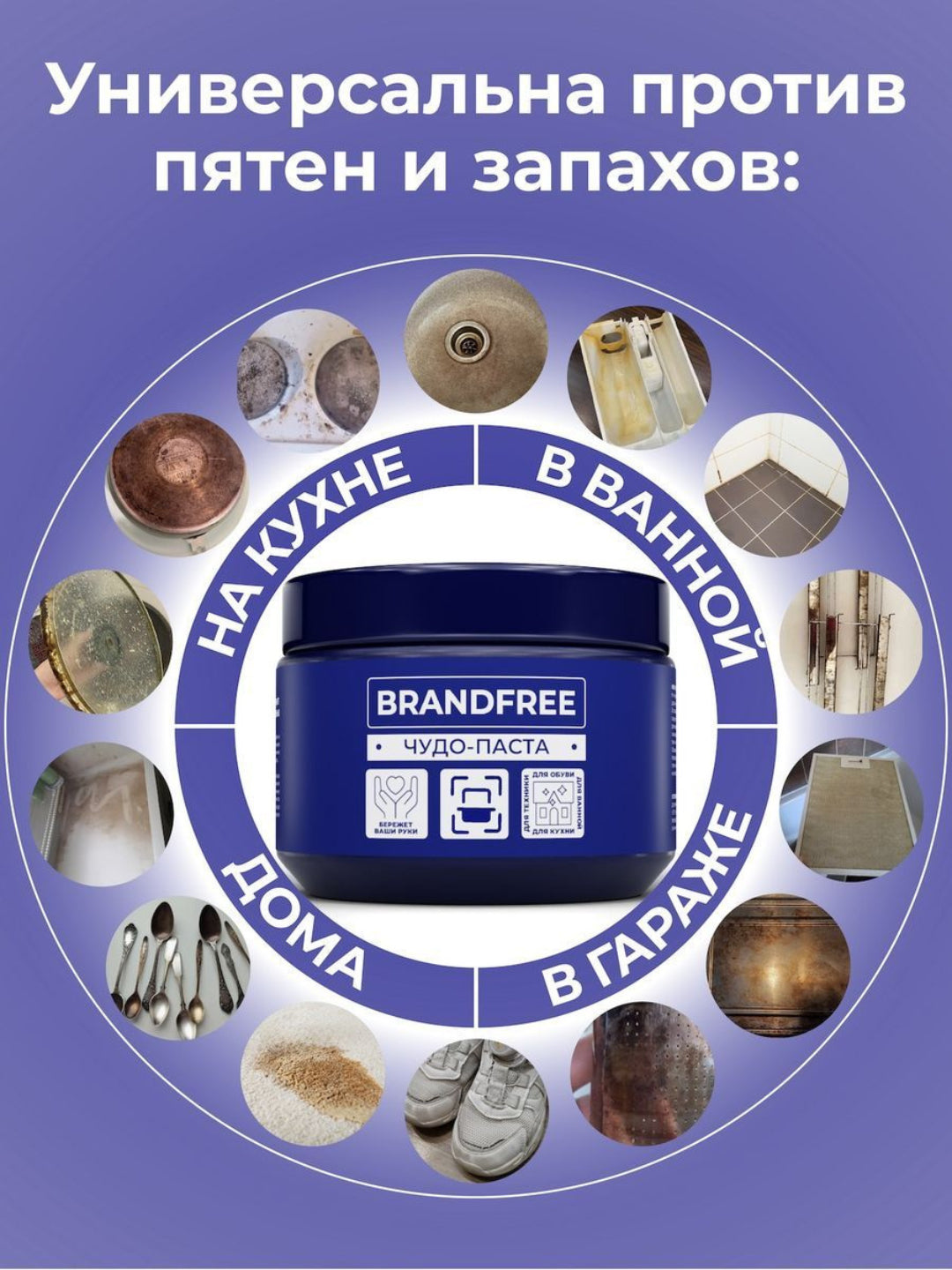Многофункциональная чистящая паста: обезжиривает удаляет известковый налёт и придаёт блеск (500 г)