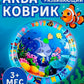 Сенсорный водный развивающий коврик для малышей