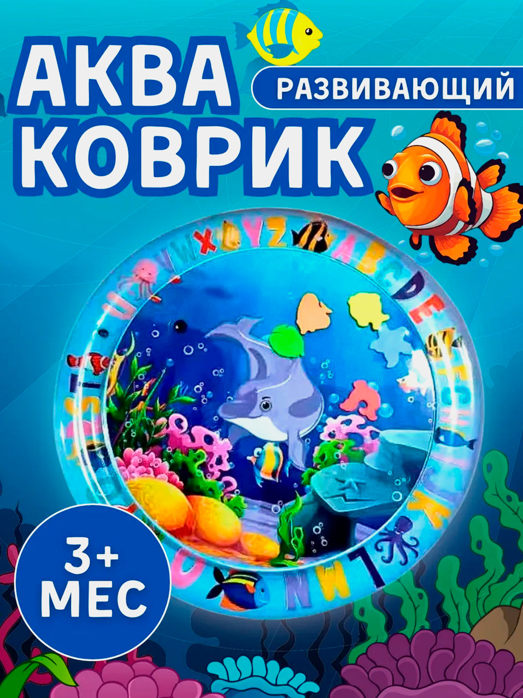 Сенсорный водный развивающий коврик для малышей