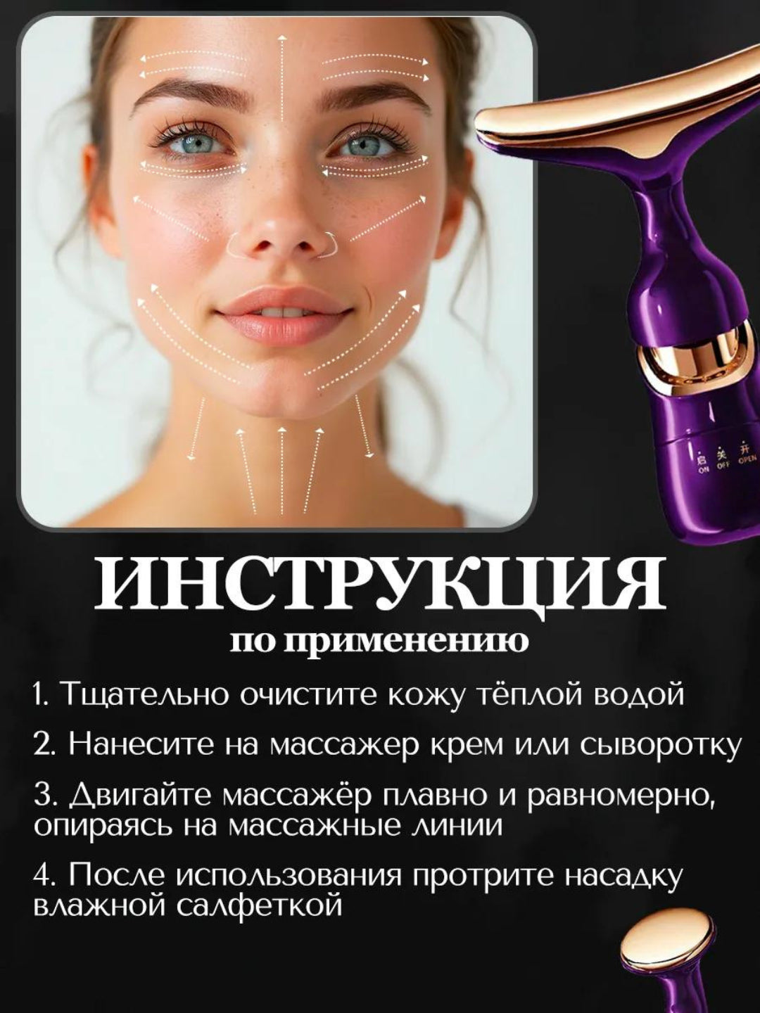 Профессиональный массажёр для ухода за кожей лица