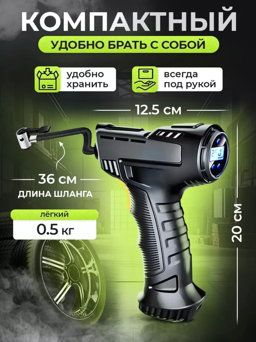 Беспроводной портативный насос для накачки шин
