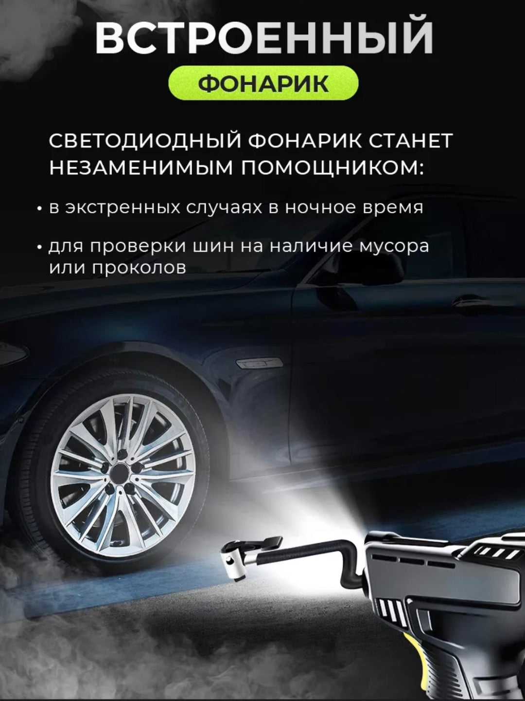 Беспроводной портативный насос для накачки шин