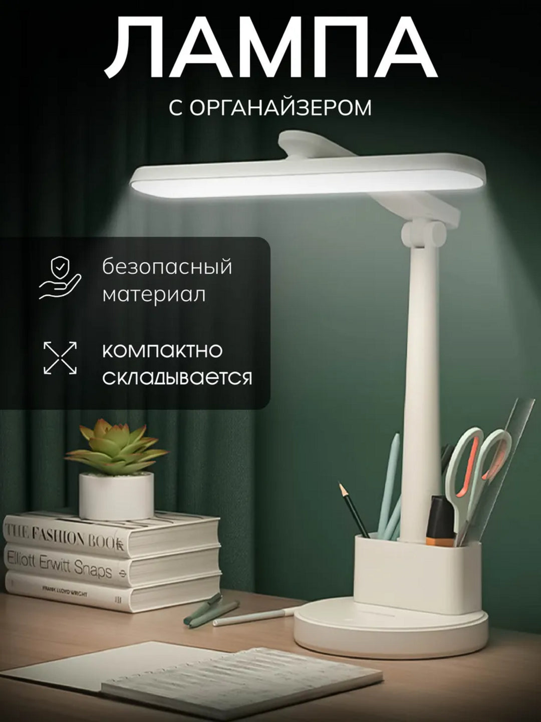 Рабочая лампа с держателем для смартфона и ручек