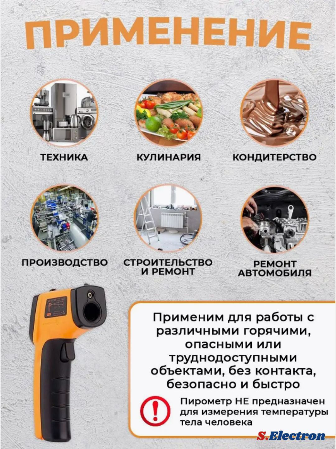 Инфракрасный термометр высокой точности