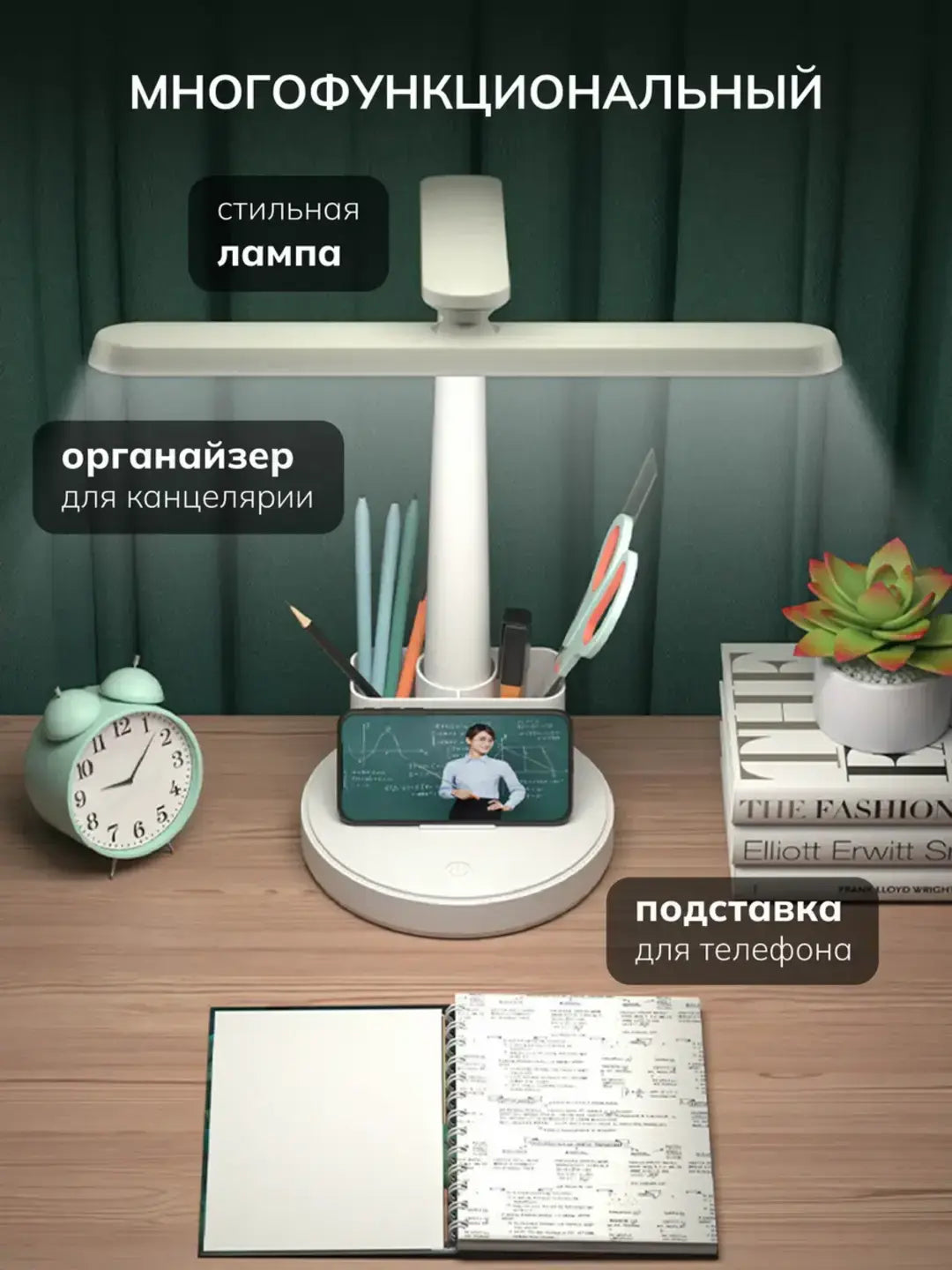 Рабочая лампа с держателем для смартфона и ручек