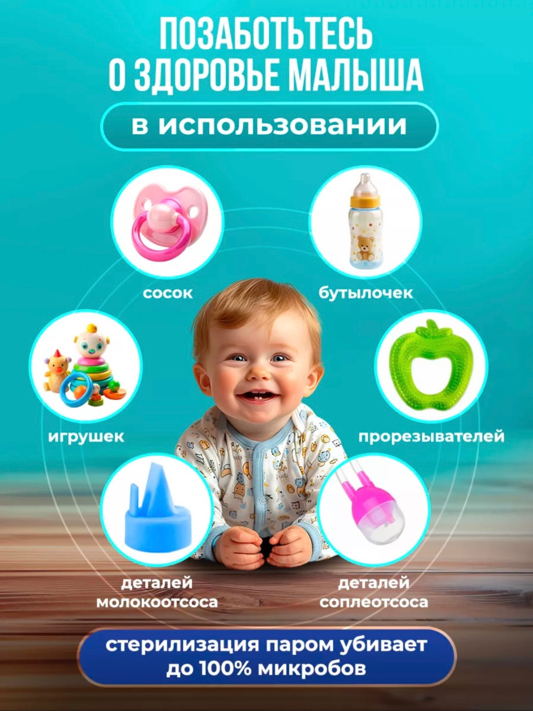 Подогреватель и стерилизатор для бутылочек 8-в-1