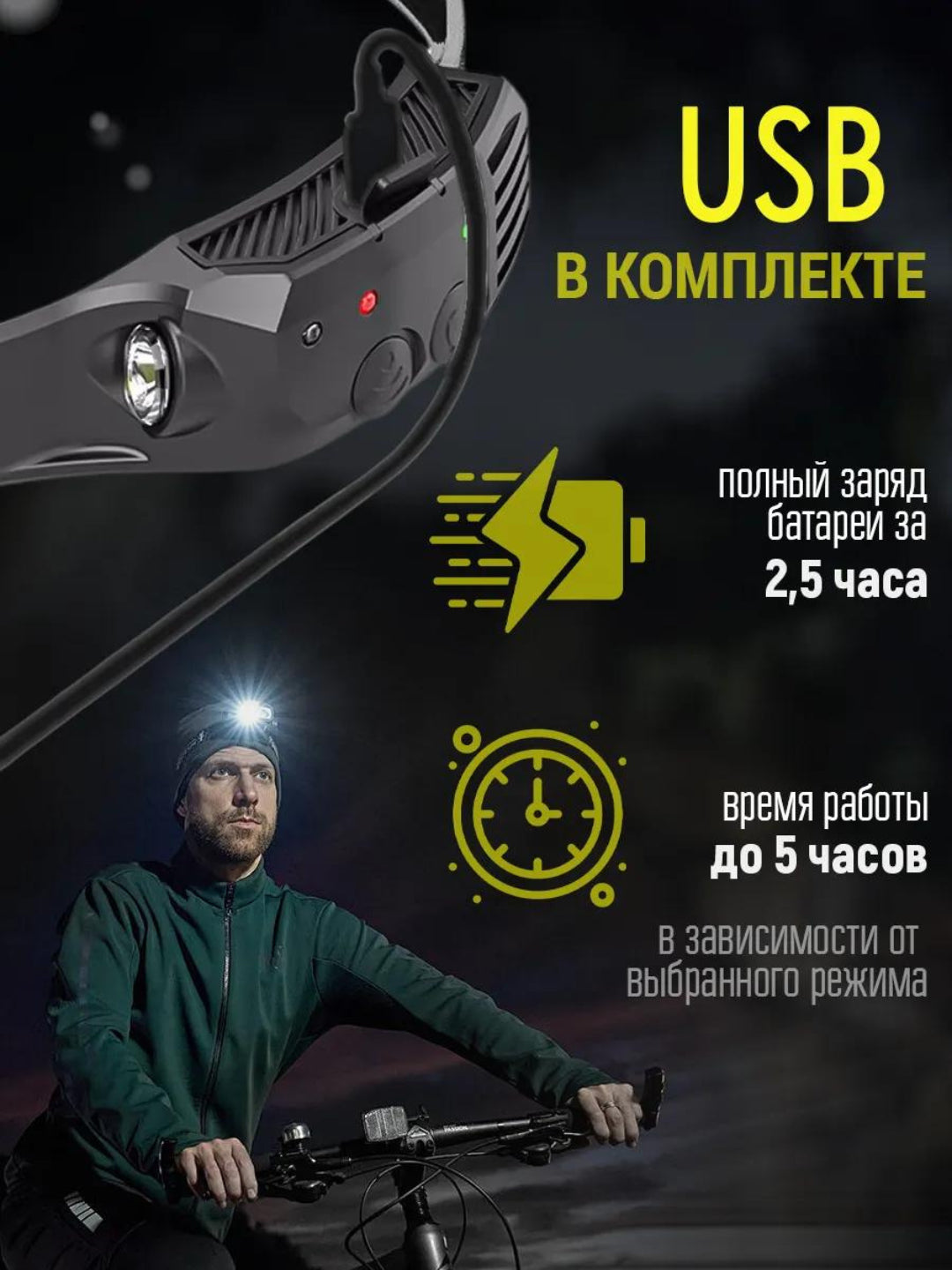Налобный фонарь с интеллектуальным датчиком
