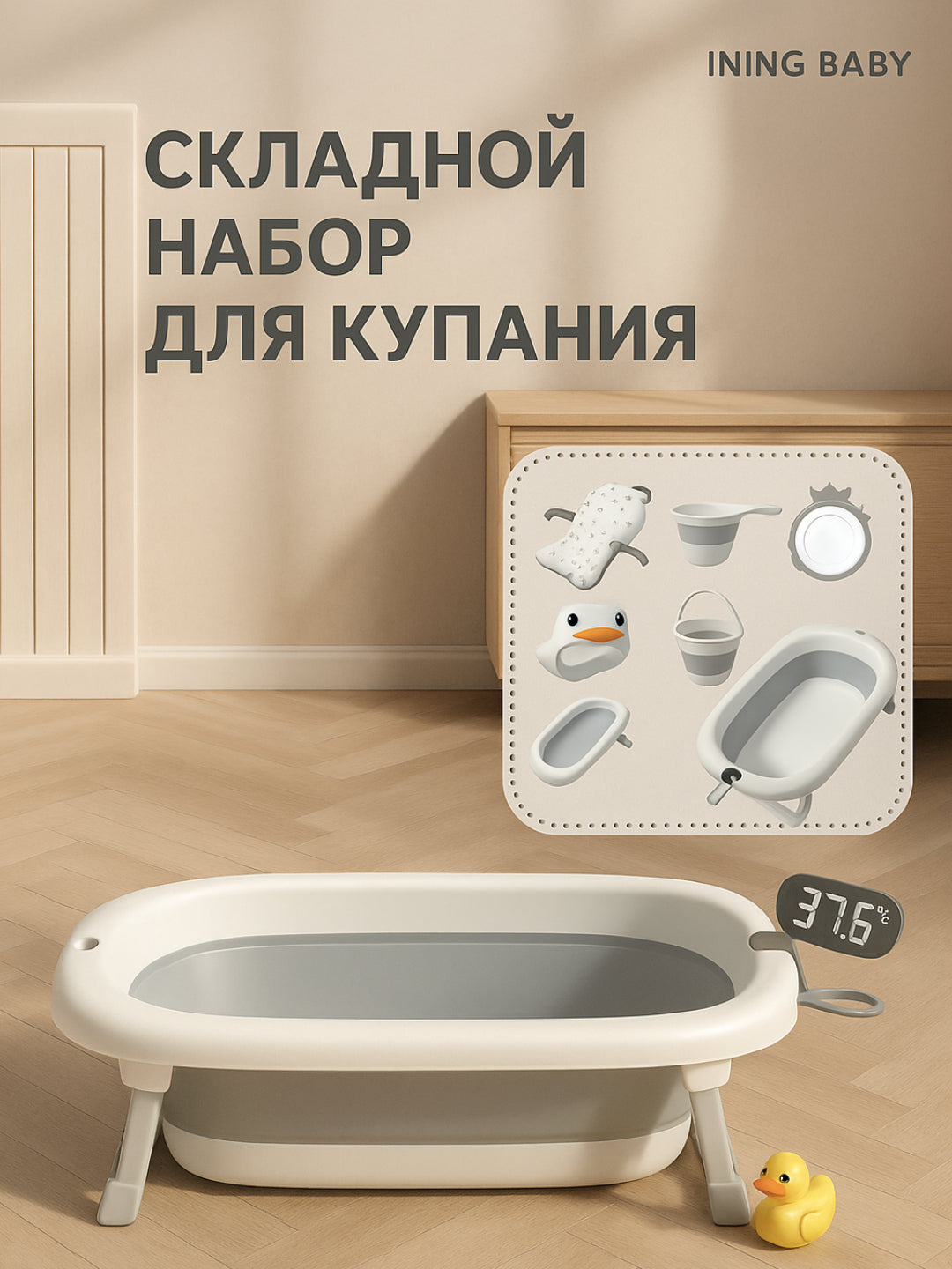 Набор для купания 4-в-1 всё необходимое для лёгкого мытья малыша