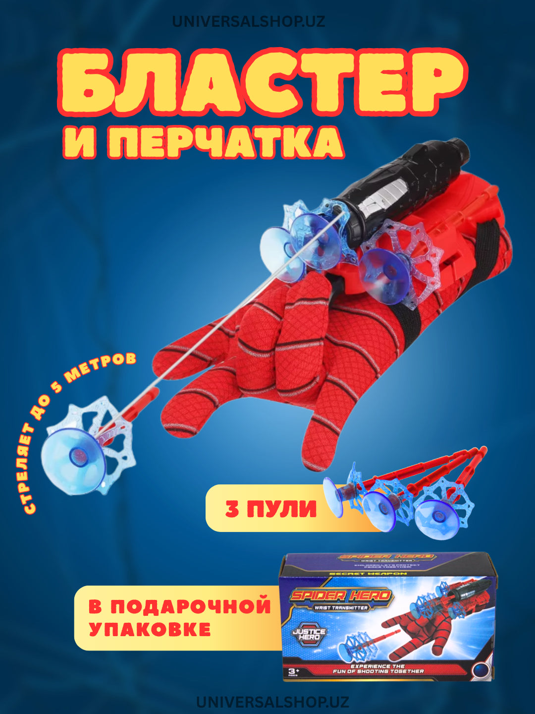 Перчатка-стрелялка с дротиками для детей
