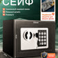 Компактный сейф с двойным замком