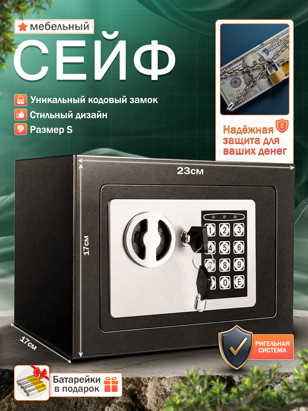 Компактный сейф с двойным замком