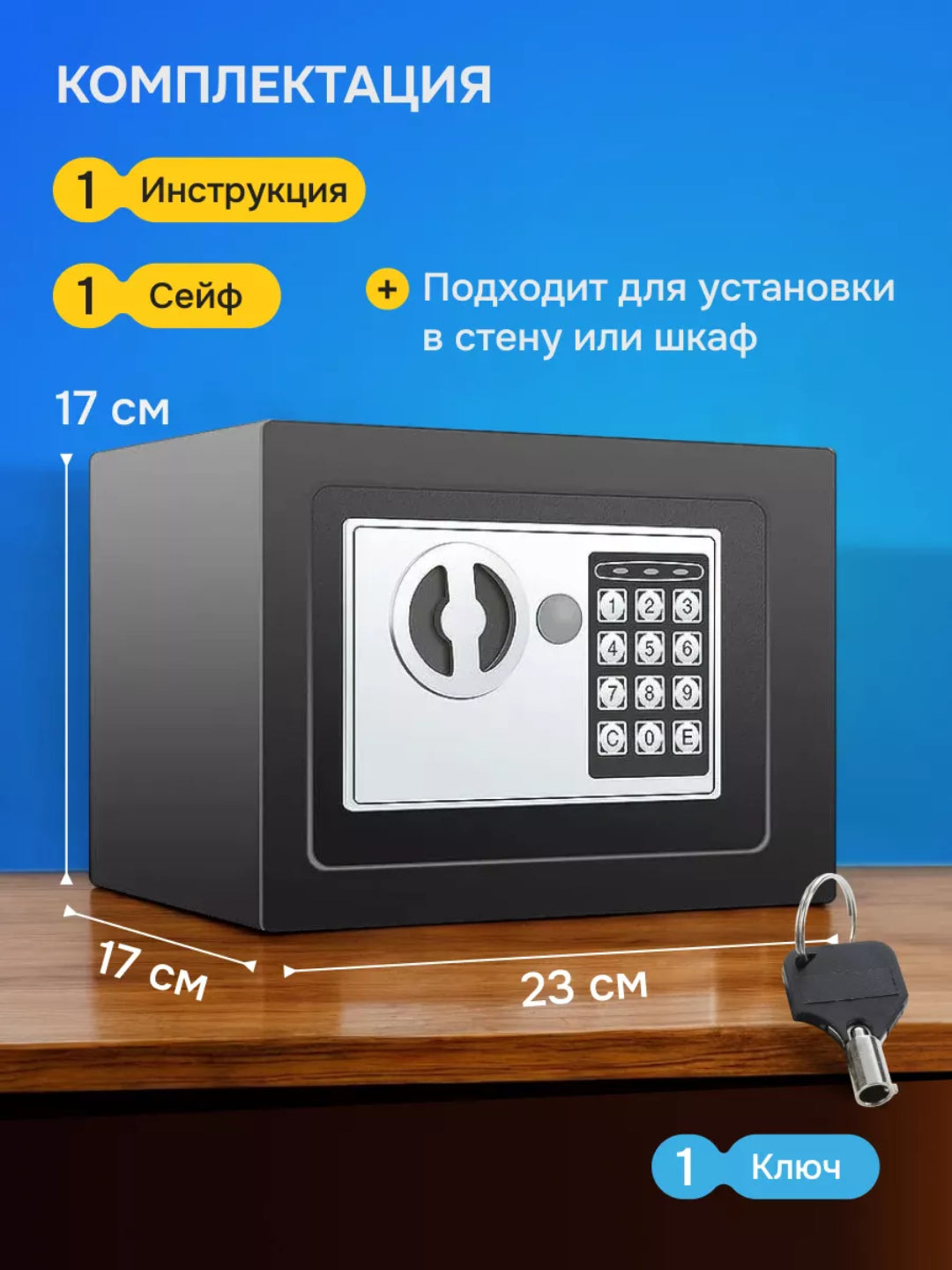 Компактный сейф с двойным замком