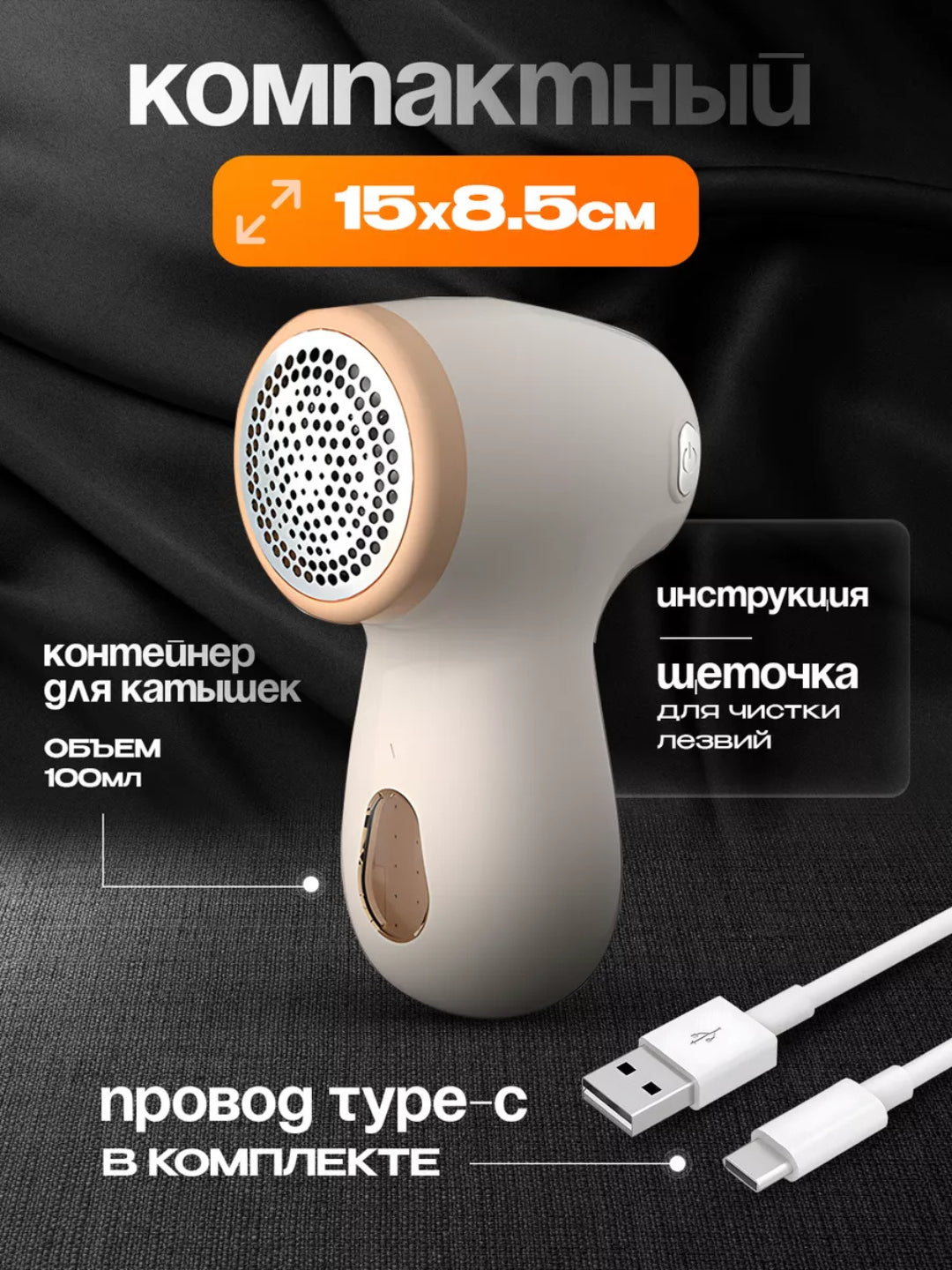 Беспроводная машинка для удаления катышков