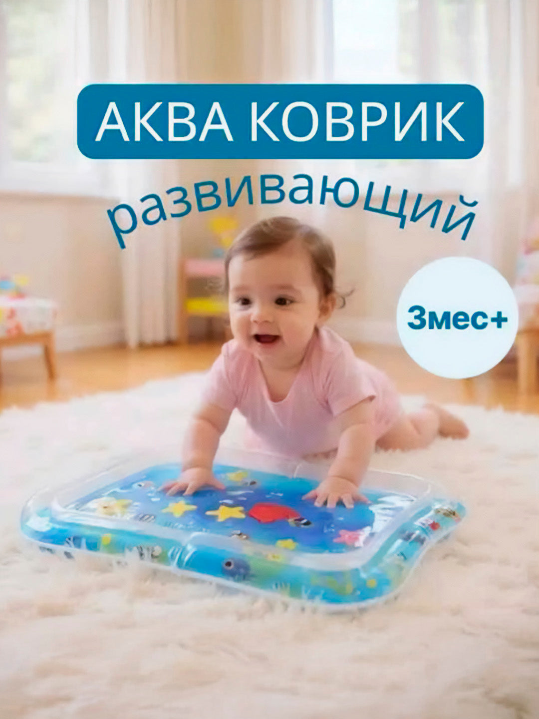 Водный развивающий коврик: стимулирует чувства малыша во время игры