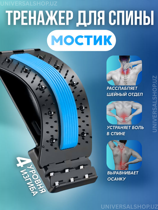 Корректор осанки и растяжитель для спины