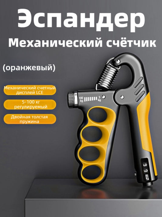 Тренажёр для кисти и пальцев с счётчиком