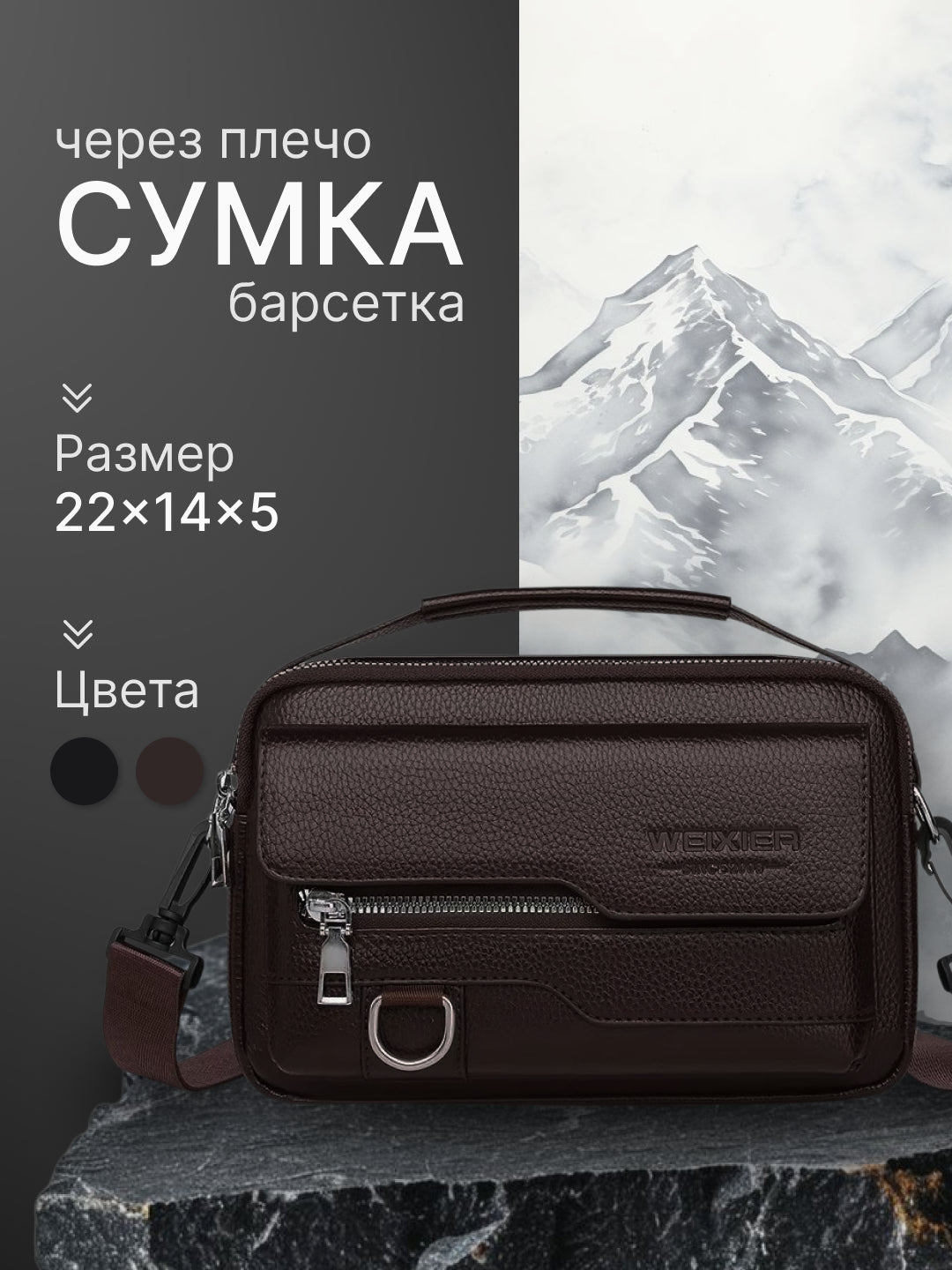 Мужская роскошная сумка через плечо