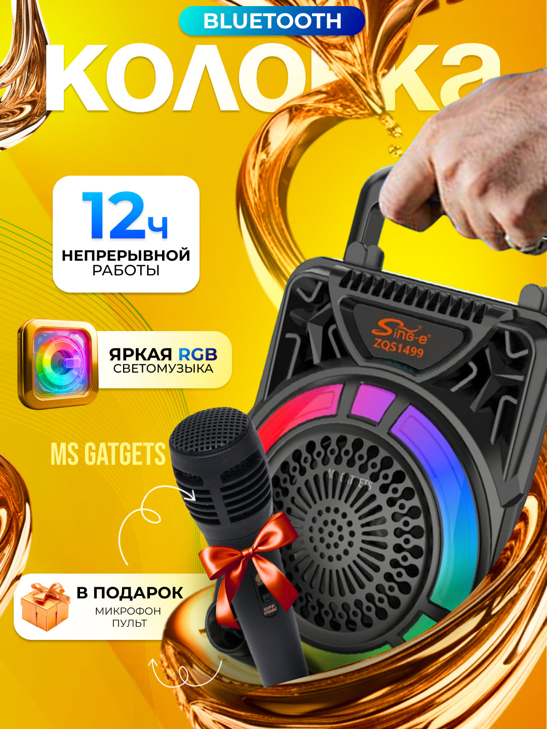 Перезаряжаемый караоке-динамик