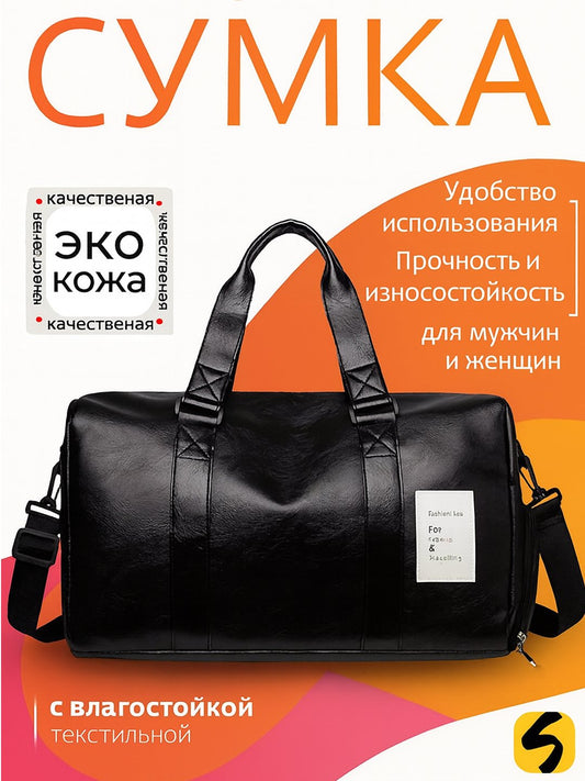 Сумка большой вместимости в минималистичном стиле чёрная
