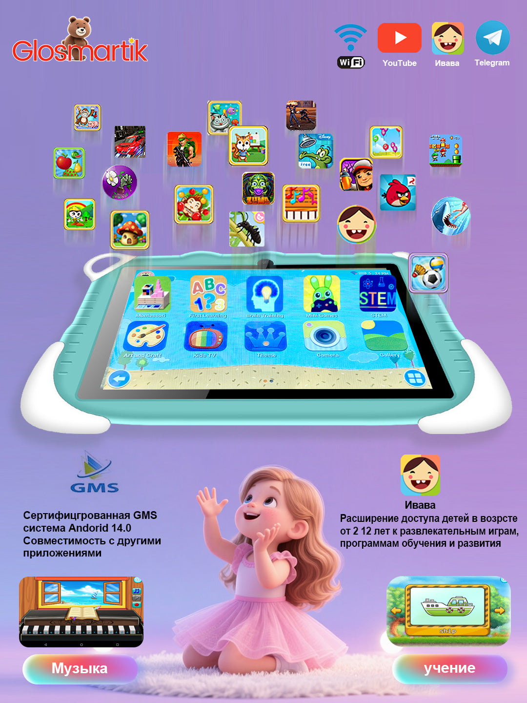 Детский планшет (Android 14 - 128 ГБ - 600 игр)