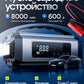 Пуско-зарядное устройство 3-в-1 стартер, внешний аккумулятор и LED-фонарь